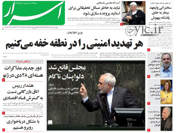 روزنامه‌های صبح چهارشنبه